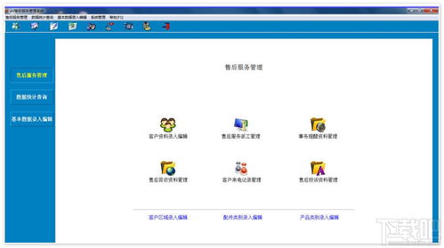 高效便捷的售后服務(wù)管理解決方案——售后服務(wù)管理系統(tǒng) v1.18 單機(jī)版